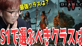 【ディアブロ4】シーズン1開幕直前！有名海外サイトの最強クラスは！？ビルドとクラスのTier表を解説【KTRGaming DiabloⅣ ゲーム 実況】