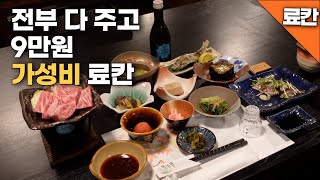 조식 가이세키 노천온천까지 포함해도 9만원ㅣ가성비 좋은 온천 료칸ㅣ유후인이 있는 오이타에 위치ㅣ교통이 불편하지만 그래서 더 조용했던 산속 마을ㅣ일본 여행 스지유 온천