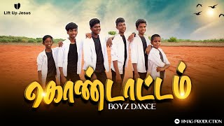 கொண்டாட்டம் தான் | Kondattam Than  | TAMIL CHRISTIAN DANCE | BOYS DANCE  | LIFT UP JESUS