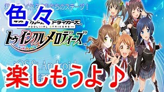 【スクールガールストライカーズ ～トゥインクルメロディーズ～】をお試しプレイ♪