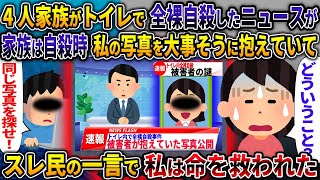 【ホラー】イッチ「なんで私の写真を…？」