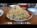 【喜楽園】デカ盛り炒飯が名物。大盛りは複数人でシェア必須！