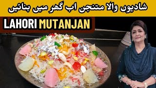 Lahori Mutanjan recipe by Samina Jalil I Pakao Dil say with Samina Jalil