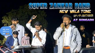 SUPER ZANKAR BAND 🔥👑 NEW WALA TONE 🦅8\\1\\2025 AT SONGADH