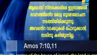 വിഷയം: പ്രവചനങ്ങളെ നിന്ദിക്കരുത്, തണ്ടെര്‍ ഓഫ് ഗോഡ് -1