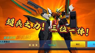 ［鋼彈爭鋒對決］［陸服］最強超兵！妖天使最終決戰仕樣！GN-011 ガンダムハルート（最終決戦仕様）Gundam Harute