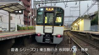 【ぶらぶら近畿日本鉄道 奈良線！近鉄バス！】 近鉄・奈良線 枚岡駅 近鉄バス 東体育館前停留所で撮影！ 撮影日:2024/12/13