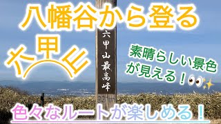 【六甲山】登ったことがある山でも別のルートから登れば楽しめる！駅から歩いて行ける山