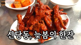 떡볶이 먹으러 신당동 갔다가 대박 맛집 발견 !