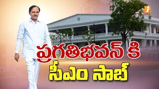 అజ్ఞాతం వీడిన సీఎం కేసీఆర్ | CM KCR to Visit Pragathi Bhavan | iNews