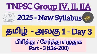 Day 3 - அலகு 1 - TNPSC group 4 book 2025 new syllabuswise tamil பிரித்து எழுதுக part 3 (126-200)