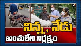 వైద్య సిబ్బంది నిర్లక్ష్యం: స్కానింగ్ కోసం బయటకు | Kurnool | 10TV News