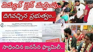 పాఠం శెట్టి ప్రజా విజయం..|| జనసేన ఆమరణదీక్షకు దిగివచ్చిన విద్యుత్ సంస్థ.. లైన్ మార్పు@1waynews