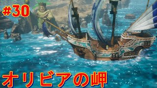 【PS5】ドラクエ3リメイク／#30／オリビアの岬、幽霊船／ほどよくバトルカット、かるい実況（ネタバレあり）