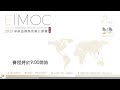 2022 eimoc 卓越盃國際音樂公開賽8 10 day4 上午場