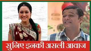 सुनिये दया और बाघा की असली आवाज।real voice of daya \u0026 baga.