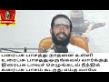 இறைவன் கரையில் 🌟 50 திருமந்திரம் விளக்கம் thirumanthiram explanation celibacy yoga meditations