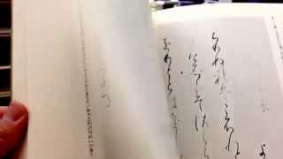 日本書学大系 高野切第一種