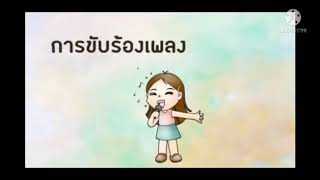 ครูนัทสอนดนตรี ป.2 ep 6