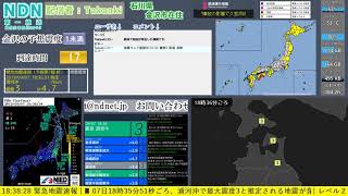 【緊急地震速報（予報）】浦河沖　最大震度3