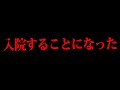 【医者ドン引き】糖尿病の影響でいよいよ入院することになります