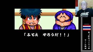 #1【がんばれゴエモン ゆき姫救出絵巻】 スーファミ レトロ ゲーム実況  The Legend of the Mystical Ninja