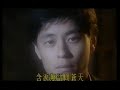 《心痛》 粤语版 王杰 1991 catonese version