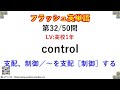 フラッシュ英単語 高校1年50問 l00022