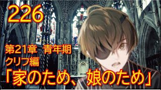 【第２１章　青年期　クリフ編】226話「家のため、娘のため」【無職転生】をWEB原作よりおたのしみください。