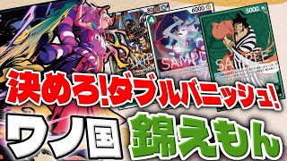 【ワンピカード対戦】環境入り!?赤緑ロー対新リーダー錦えもん！【ワンピースカード】