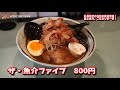 【新琴似】人気上昇中の新店のオススメメニューを食べてきた！！【麺屋漣華】【味噌ラーメン】