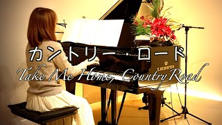 【カントリー・ロード Take Me Home, Country Roads /STUDIO GHIBLI  】@1211piano 1995年『耳をすませば』エンディング主題歌