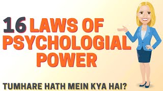 16 Laws of Psychological Power | Robert Greene | Urdu | Hindi |