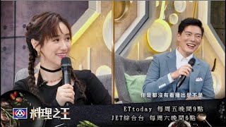 【料理之王】EP12預告｜導師貼心提醒選手：某人不愛噴槍 Jason Wang自首：「我會很難搞嗎?」Sandy吳姍儒：「你是沒有看播出是不是?」｜CooKing