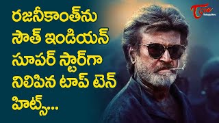 Top 10 Hits Of Super Star Rajinikanth | రజనీకాంత్ ని సూపర్ స్టార్ గా నిలిపిన 10 మూవీస్ | TeluguOne