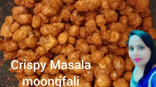 फ्राई मसाला मूंगफली Bazar jesi crispy Masala moongfali ghar par bana kar tyar karen