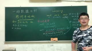 高中數學一維數據分析—平均成長率（幾何平均數） #經濟成長率計算