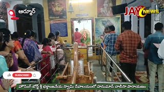 హౌసింగ్ బోర్డ్ శ్రీ భక్తాంజనేయ స్వామి దేవాలయంలో హనుమాన్ చాలీసా పారాయణం