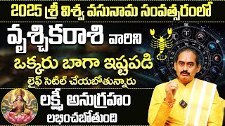 వృశ్చికరాశి వారి లైఫ్ సెటిల్ | vruschika rasi phalithalu yearly | Vruschika Rashi Jathaka Phalalu