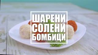 Moirecepti.mk - Шарени солени бомбици