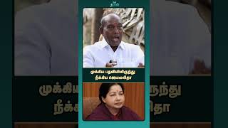 முக்கிய பதவியிலிருந்து நீக்கிய ஜெயலலிதா | Sathankulam MLA | ADMK