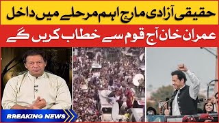 Imran Khan Big Announcement | PTI Long March | Haqeeqi Azadi March | Breaking News
