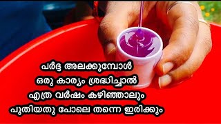 പർദ്ദ അലക്കുമ്പോൾ ശ്രദ്ധിക്കേണ്ട പ്രധാനപ്പെട്ട കാര്യങ്ങൾ Pardha wash Abaya wash