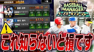 経験値3.2倍で1試合の“経験値1,000超え”も可能！？爆速で極を作れる神イベ“ベースボールマネージャー”が到来！このイベントを最大限に活かす方法を徹底解説します【プロスピA】# 2608