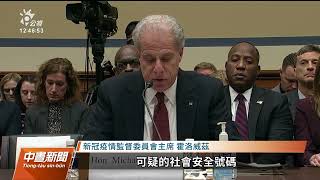 美國5月擬結束新冠公衛緊急狀態 救濟補助將停發｜20230202 公視中晝新聞