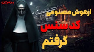 از هوش مصنوعی کد سنس گرفتم 🔥