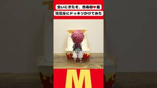 【Fake McDonald's Collaboration】Put a PRANK on AKAZA #shorts