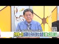 精彩片段》李秉穎：不太了解俄羅斯疫苗怎麼做【年代向錢看】200813