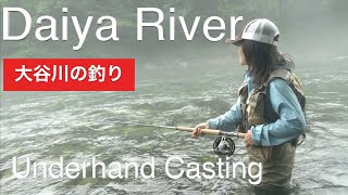 大谷川 フライフィッシング おすすめ(アンダーハンドダ  ブルハンドの釣りNikko Fly Fishing JAPAN