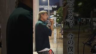 【クォーターシンガー】君の為のキミノウタを川崎さんといつか一緒に歌いたいと思いながら歌ったら感動ものすぎた🥹   #君の為のキミノウタ #川崎鷹也 #路上ライブ #歌うま男子 #けんじょう路上ライブ